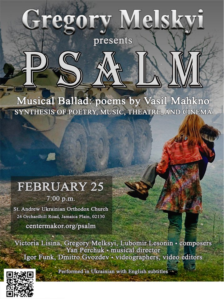 Psalm | Псалм