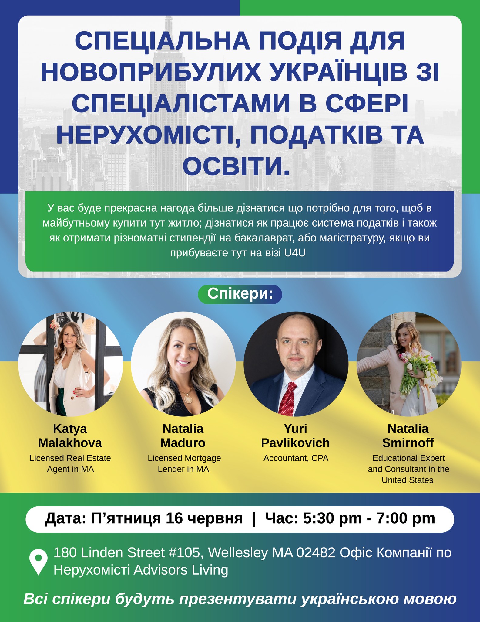 Спеціальна Подія для новоприбулих українців зі спеціалістами в сфері нерухомісті, податків та освіти