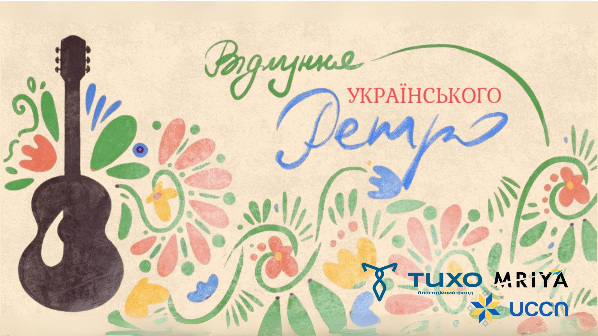 Boston: Echoes of Ukrainian Retro