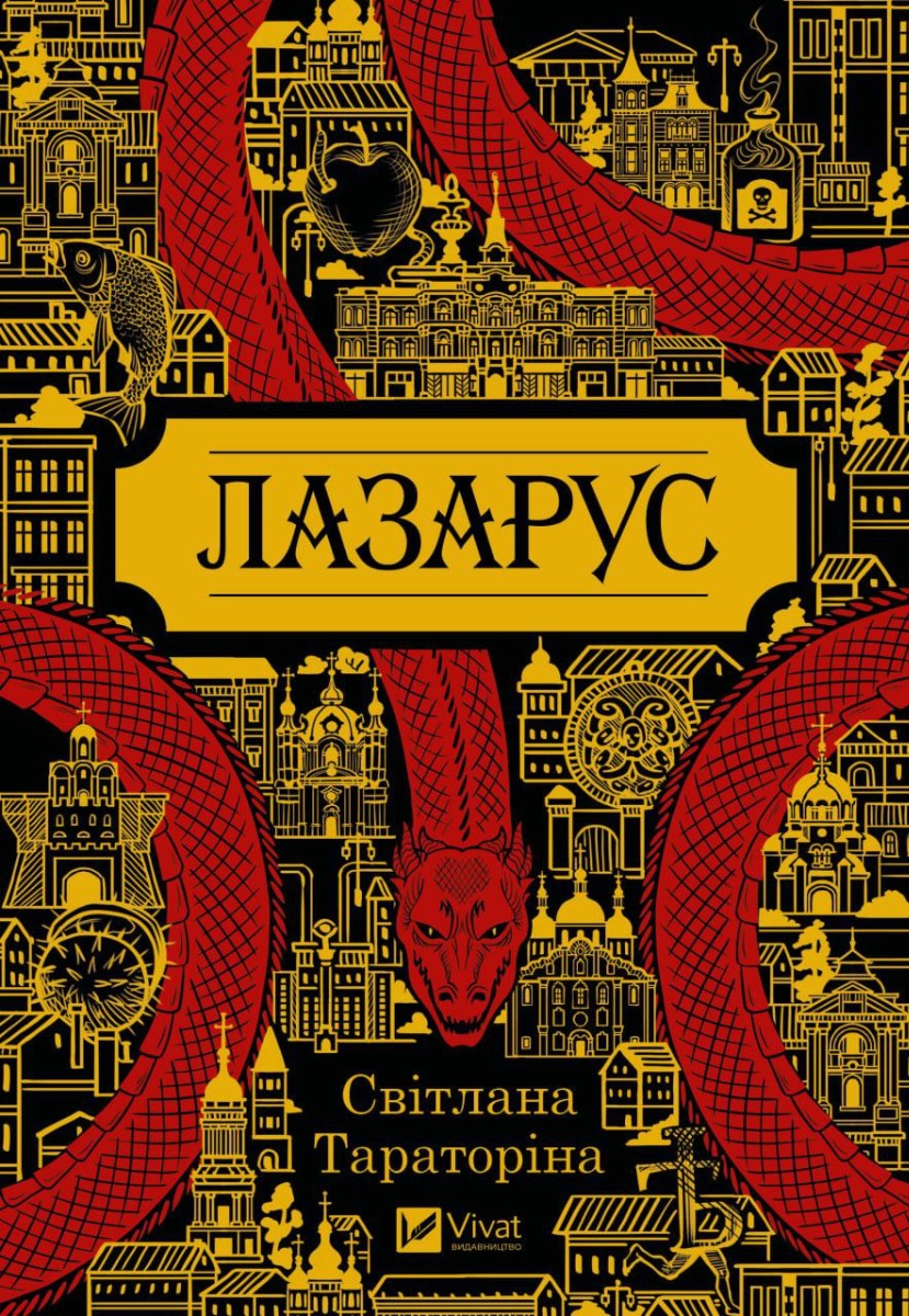 Ukrainian Book Club, Онлайн-обговорення книги Світлани Тараторіної Лазарус