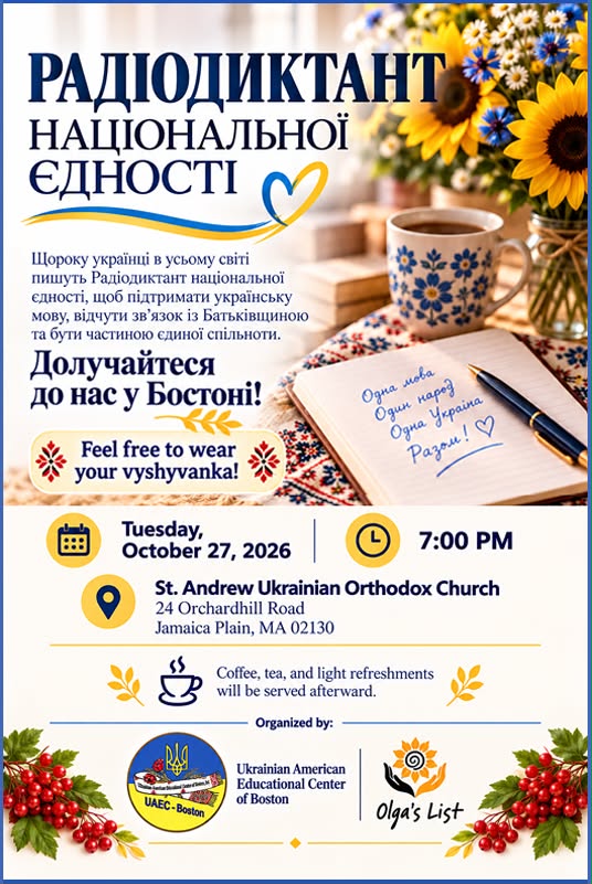 Радіодиктант національної єдності